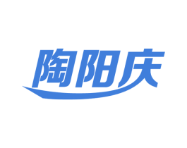 陶阳庆 商标图样