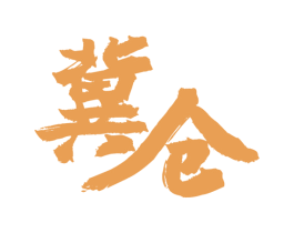 冀仓 商标图样