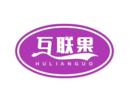 互联果 商标图样