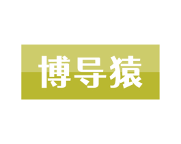 博导猿 商标图样