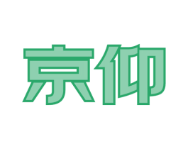 京仰 商标图样