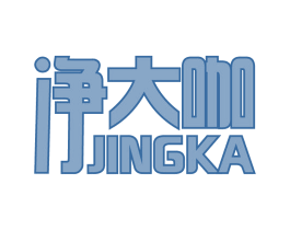 净大咖 JINGKA 商标图样