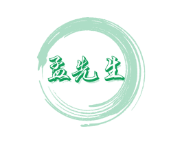 孟先生 商标图样