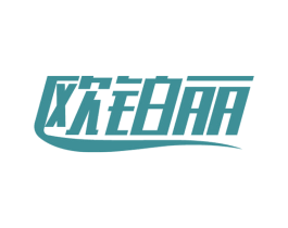 欧铂丽 商标图样