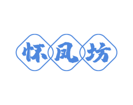怀凤坊 商标图样
