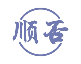 顺否 商标图样