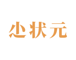 尐状元 商标图样