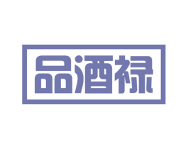 品酒禄 商标图样
