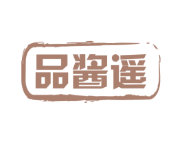 品酱遥 商标图样