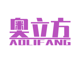 奥立方 商标图样