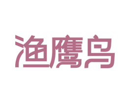 渔鹰鸟 商标图样