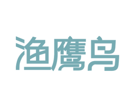 渔鹰鸟 商标图样