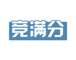 竞满分 商标图样