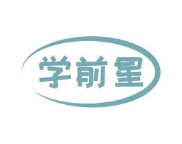 学前星 商标图样