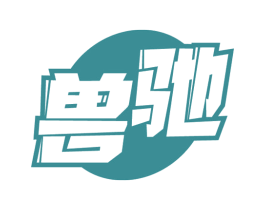 兽驰 商标图样