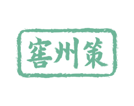窖州策 商标图样