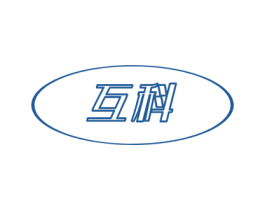 互科 商标图样