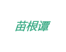 苗根谭 商标图样