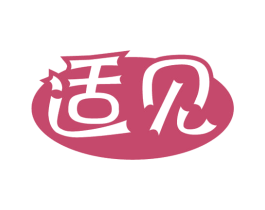 适见 商标图样