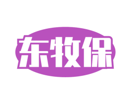 东牧保 商标图样