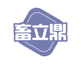 畜立鼎 商标图样
