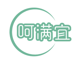 呵满宜 商标图样