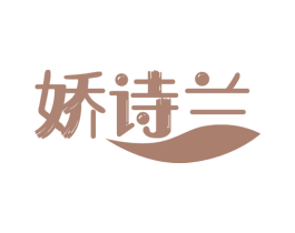 娇诗兰 商标图样