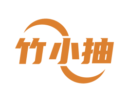 竹小抽 商标图样