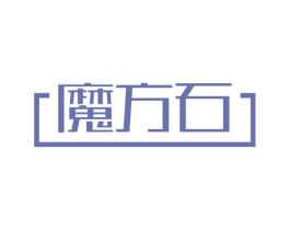 魔方石 商标图样