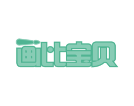 画比宝贝 商标图样