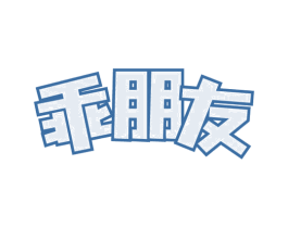 乖朋友 商标图样