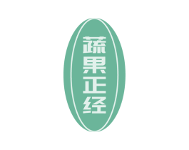 蔬果正经 商标图样