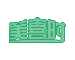 美喜时 商标图样