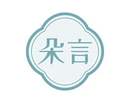 朵言 商标图样