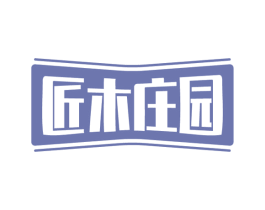 匠木庄园 商标图样