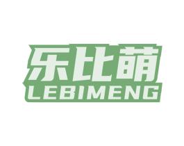 乐比萌 商标图样