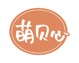 萌贝心 商标图样