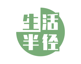 生活半径 商标图样