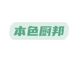 本色厨邦 商标图样
