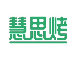慧思烤 商标图样