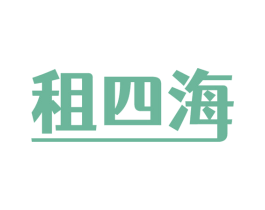 租四海 商标图样