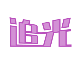 追光 商标图样