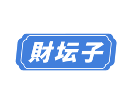 财坛子 商标图样