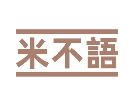 米不语 商标图样