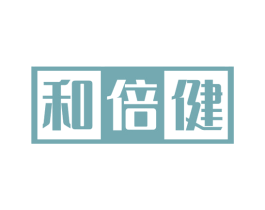 和倍健 商标图样