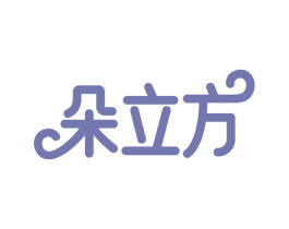 朵立方 商标图样