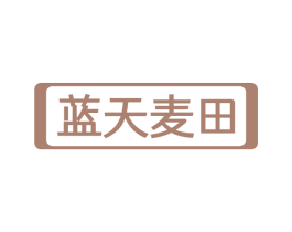 蓝天麦田 商标图样