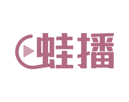 蛙播 商标图样
