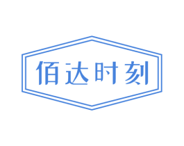 佰达时刻 商标图样