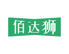 佰达狮 商标图样